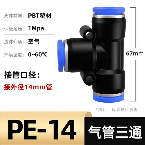 气管快速接头PU直通PE PY三通PG PEG PW变径气动快插6/8/10/12mm
