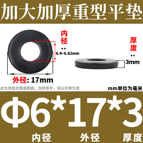 DIN7349加厚加大平垫发黑轴用重型垫圈 特厚M6M8M10M12M14M18M20