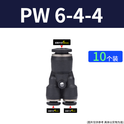 PE三通气动快速接头黑等径Y型塑料T型变径三通PEG8-6-8气管快插PW