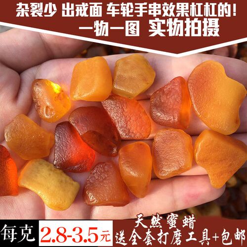 天然蜜蜡原矿精挑2-4g规格 琥珀蜜蜡吊坠珠子戒面 新手练手料