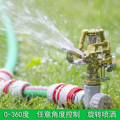 金属360度自动旋转洒水器花园浇花喷水器农业浇灌喷头苗圃浇水