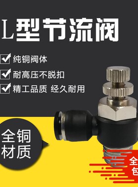 气动气管黑色L型单向节流阀SL4-M3亚德客型接头SL6-01/8-M5/8-01