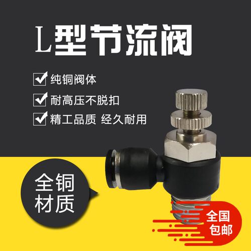气动气管黑色L型单向节流阀SL4-M3亚德客型接头SL6-01/8-M5/8-01