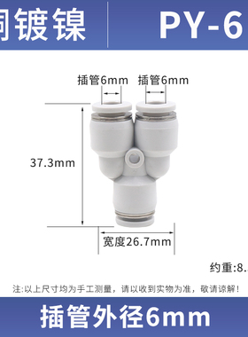 白色亚德客型PY6气管快速快插接头PY8 Y型三通10 12 4气动元件16