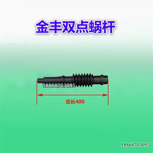 冲床配件调模蜗轮冲床蜗杆定做加工金丰GTX-300双点奥玛特/东雄