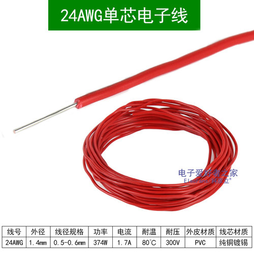 电子线PCB线路板飞线UL1007单/多股镀锡铜丝导线连接24/28AWG电线