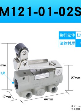 气动开关二位二通三通机械阀滚轮式手动阀VM130/121/131-01-02SA