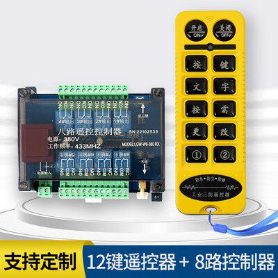 LGW-W6RX三防工业无线遥控开关配电箱远程控制开关点动自锁带防摔