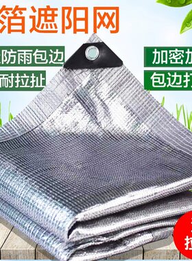 铝箔遮阳网加密加厚防晒网隔热抗老化楼顶汽车玻璃房屋夏季遮阴网