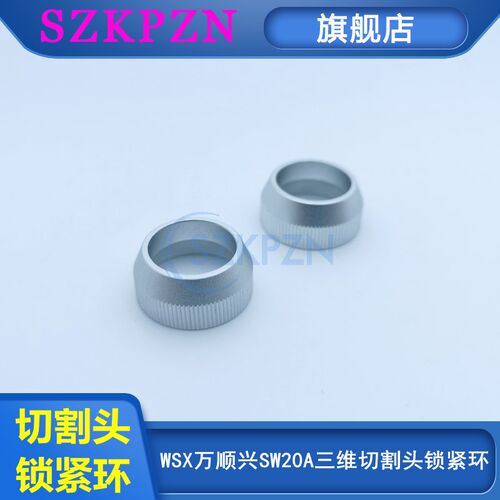 WSX万顺兴激光头陶瓷体组件WTC-05 三维头SW20 SW20A切管机陶瓷环