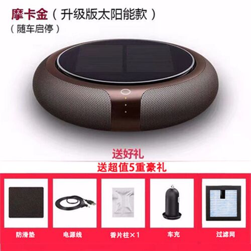 太阳能车载空气净化器香薰汽车除甲醛新车消除异味负离子车内用品