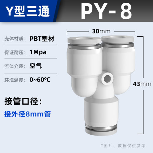 气动气管快速接头快接快插PU直通PE PY三通PG PEG PW变径4/6/8mm