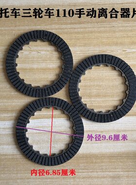 三轮车110弯梁摩托车大阳DY100离合器片摩擦片手动自动离合片铁片