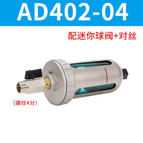 空压机过滤器AD402-04气动自动排水器储气罐末端排水阀油水分离器