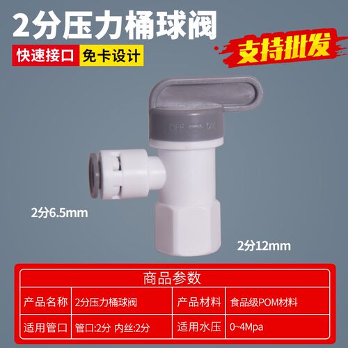 2分PE球阀净水器球阀纯水机净水机储水压力桶配件开关3.2G反渗透