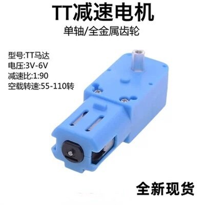 带线3V6VTT直流减速电机马达 强磁抗干扰智能机器人四驱车车底盘