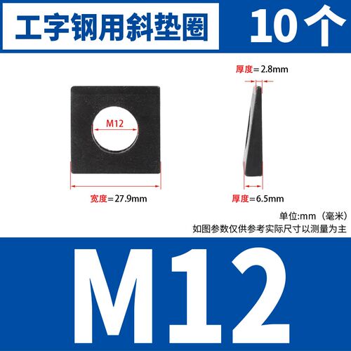 发黑工字钢用方斜垫片垫圈GB852方斜平垫四方斜垫圈M6M8M10M24M30