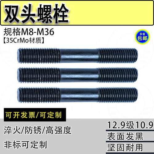 双头螺丝螺杆10.9级螺栓M10M16M18M36高强度12.9级加硬双头螺丝杆