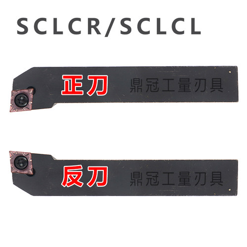 95度外圆螺钉数控车刀杆 SCLCR/SCLCL 1010H06 1212H09 2020K12