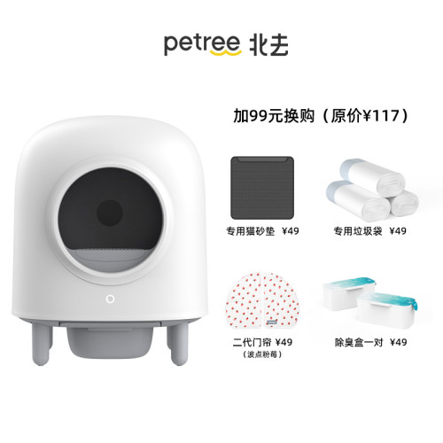 Petree北去家用智能全自动猫砂盆二代电动猫厕所全封闭铲屎机除臭