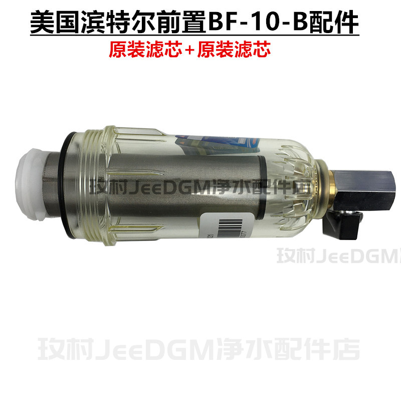 美国滨特尔前置过滤器配件 BF-10-B稳压净水滤杯芯机头扳手密封圈图片