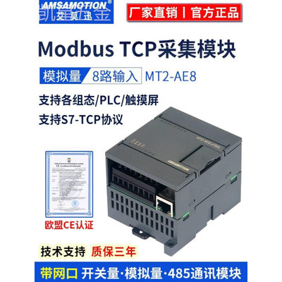485以太网ModbusTCP/RTU通讯开关模拟量输入输出远程IO采集模块