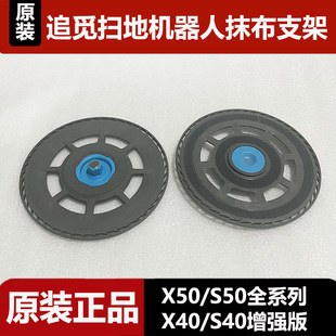 原装追觅X50/S50扫地机器人抹布支架增压版S40增强版拖布盘配件