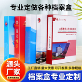 定做档案盒定制a4学校档案盒彩色封面PP塑料彩印安全生产管理文件盒定做logo资料盒彩色文件夹档案夹批发