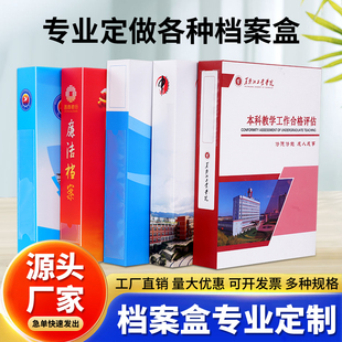 定做档案盒定制a4学校档案盒彩色封面PP塑料彩印安全生产管理文件盒定做logo资料盒彩色文件夹档案夹批发