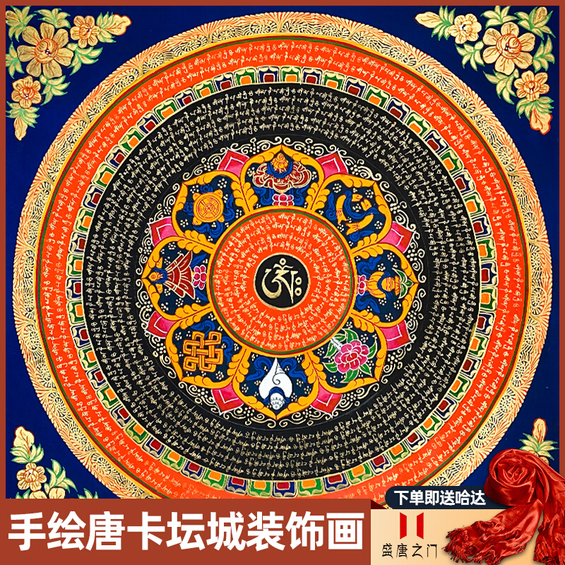 手绘唐卡装饰画吉祥八宝坛城八吉祥客厅书房玄关挂画彩色六字真言图片