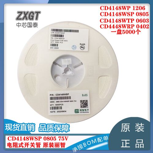 贴片电阻式开关二极管1N4148 CD4148WP/WSP 1206 0805 0603 0402