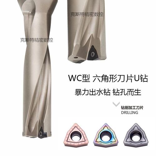 U钻WC 数控快速钻头 暴力出水钻14 15 16 17 18 19 20 23 25.5-33