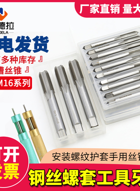 钢丝螺套工具 螺纹护套扳手 牙套安装工具 丝套安装扳手M2--M20