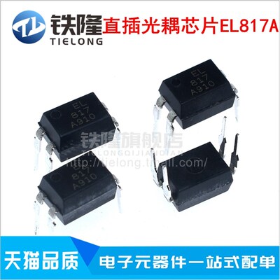 (10个包邮)EL817C A B档 直插DIP-4  单路光耦 PC817C PC817B