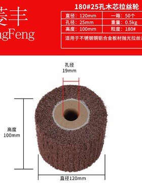 拉丝轮不锈钢专用金属铜铝拉丝机打磨百洁布进口纤维全砂布抛光轮