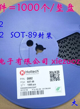 HKT 贴片三极管 2SD882  B772  D882 SOT-89 3A大芯片  1000个/盘