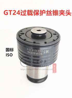 极速护攻丝夹头防过载3丝o夹头G断丝锥夹头 M4-M攻0/ 防T24