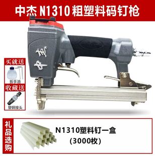 中杰气动钉枪S1310树脂码钉塑料尼龙U型钉枪S1306N1313细粗码钉机