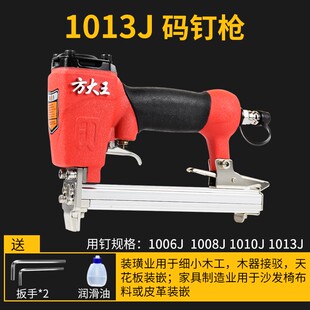 方大王1013J气动码钉枪 U型码钉枪1008J 1010J门型钉 包沙发 车座