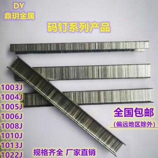 包邮1008J气动码钉1010U型钉1013J气动枪钉1022J/1003/1004/1005J