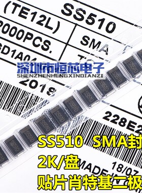 贴片肖特基二极管SR540 SS54/SS56/SS510 5A40V60V100V SMA 2K/盘