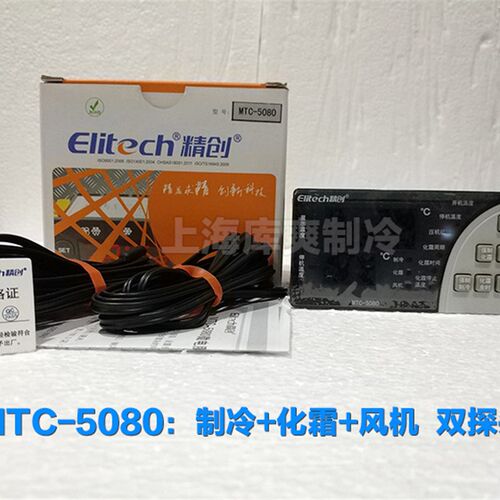 精创冷库温度控制器制冷化霜带探头MTC5060/5080智能可调温控开关