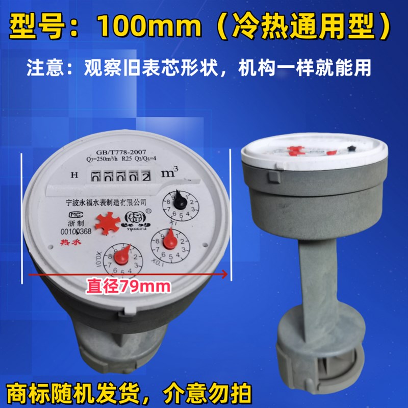 水表配件机芯热水芯防冻表芯自来水防滴漏家用滴水计数水表配件芯图片