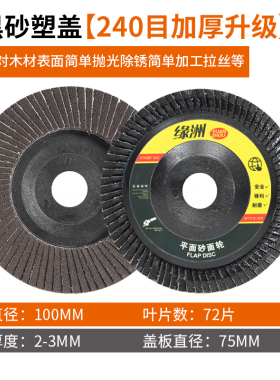 磨光片百叶片100角磨机打磨片不锈钢金属砂轮片砂布轮木工抛光片