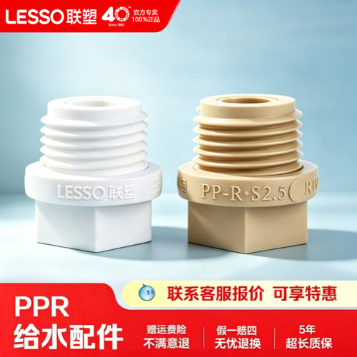 联塑ppr水管堵头配件20254分
