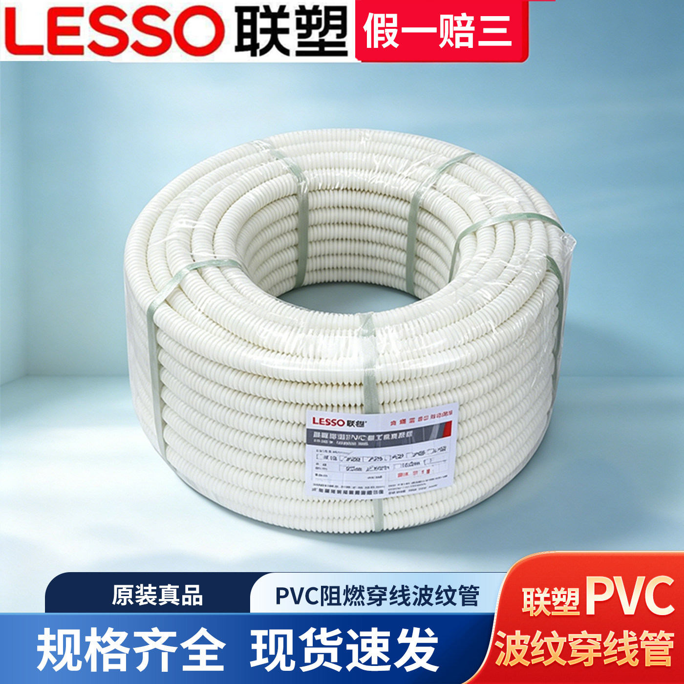 联塑PVC阻燃波纹管4分6分电线管16 20 25塑料套管穿线管软管绝缘