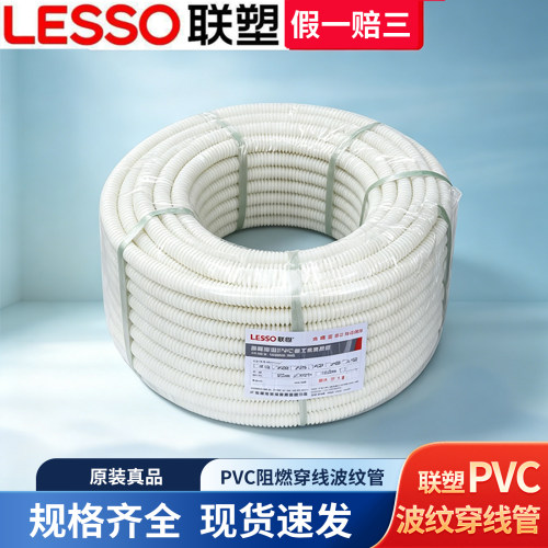 联塑电工PVC阻燃波纹管