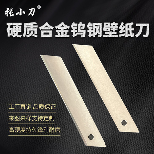 张小刀钨钢美工刀片大号持久锋利