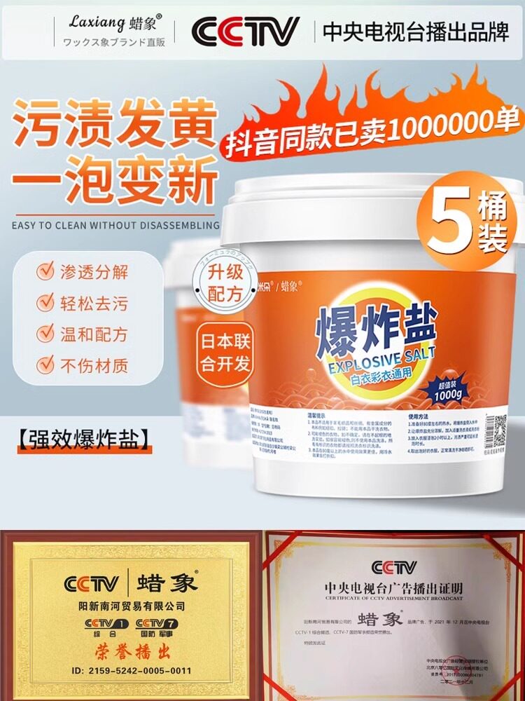 爆炸盐洗衣去污渍强婴幼儿彩漂白剂粉去黄增白正品白衣彩衣通用