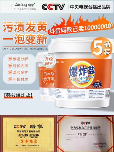 爆炸盐洗衣去污渍强婴幼儿彩漂白剂粉去黄增白正品白衣彩衣通用